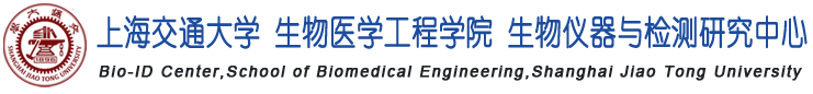 上海交通大学 生物医学工程学院 生物仪器与检测研究中心 Bio-ID